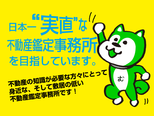 不動産鑑定士土田剛司プロフィール｜あいき不動産鑑定