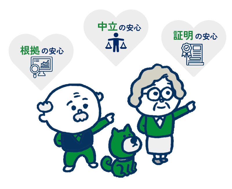 住まいと資産の見直しサポートサービスで得られる安心