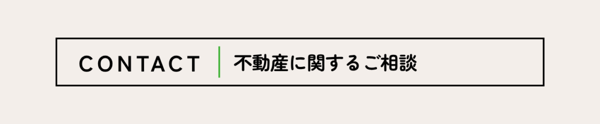 mukae fudousan kantei contac header 26 1