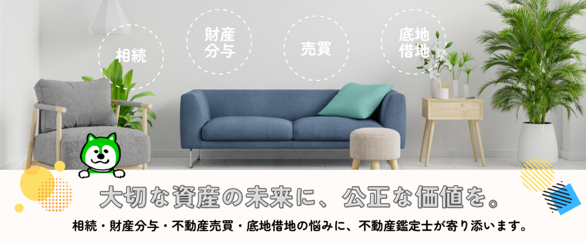 むかえ不動産鑑定事務所個人の方向けサービス紹介ページイメージ