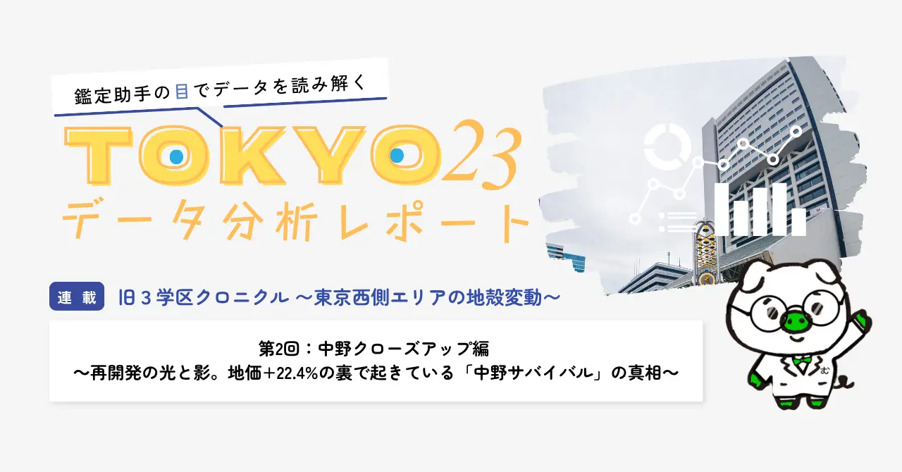中野分析レポートイメージ