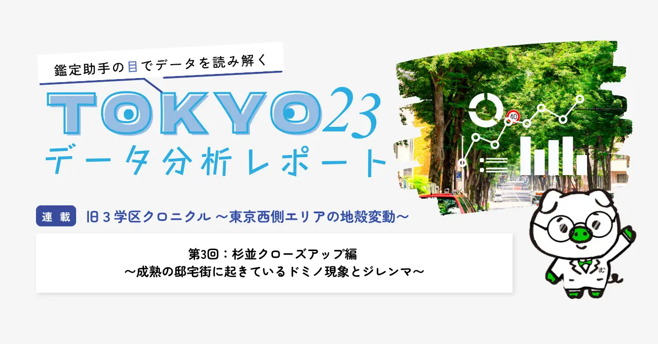 杉並分析レポートイメージ