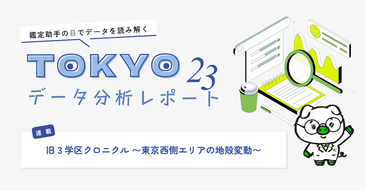 旧3学区クロニクル アイキャッチ