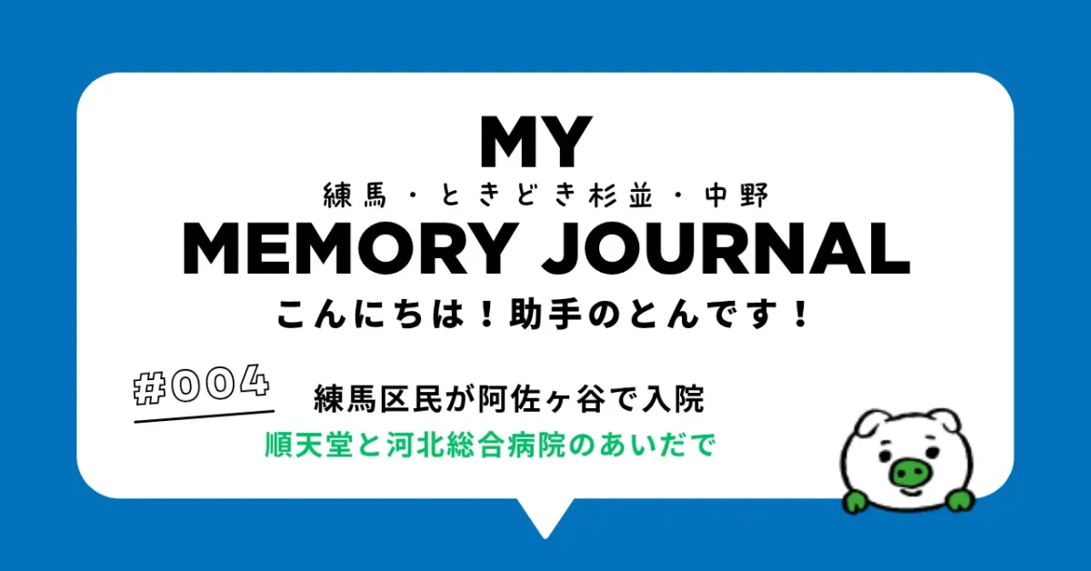 MY MEMORY JOURNAL第3回ヘッダーイメージ