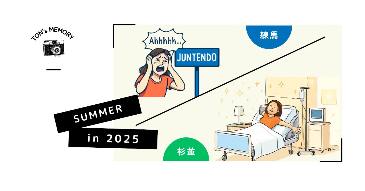 阿佐ヶ谷の病院イメージ