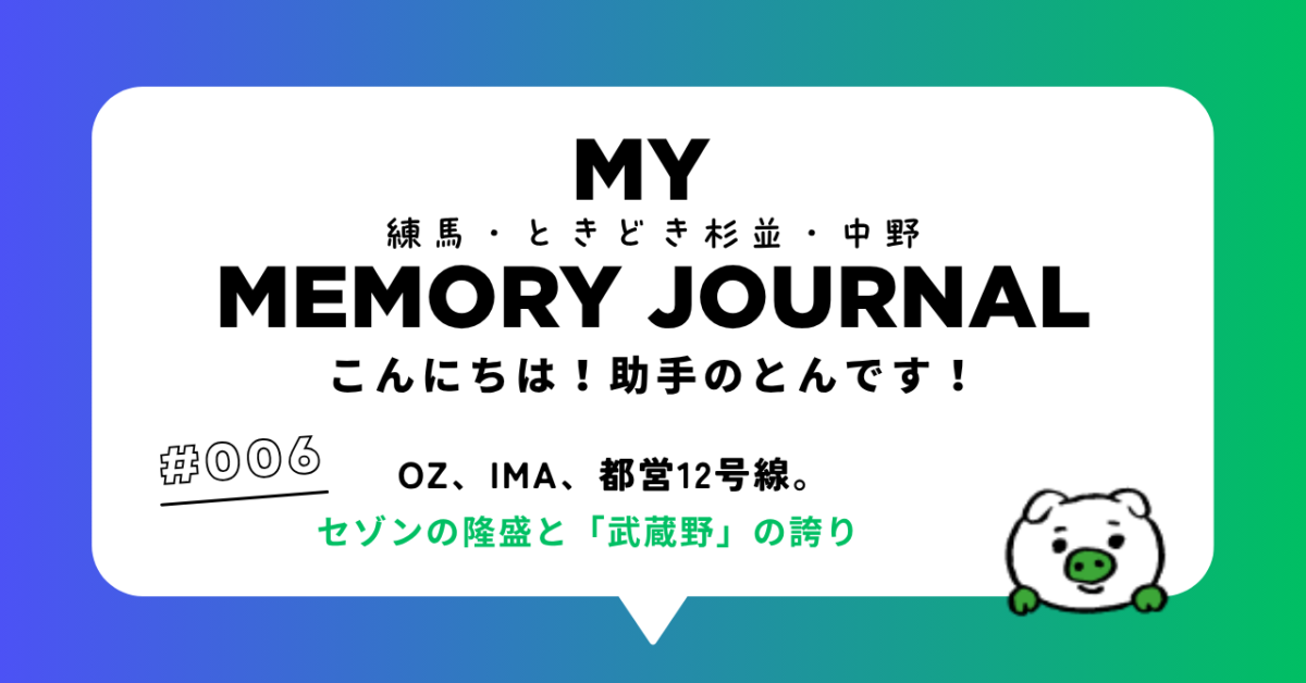 MY MEMORY JOURNAL第6回ヘッダーイメージ