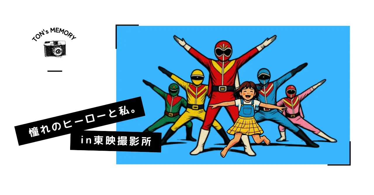 #012 母校が『スケバン刑事』の舞台！？モモレンジャーと大泉JCTの地続きの未来のイメージ