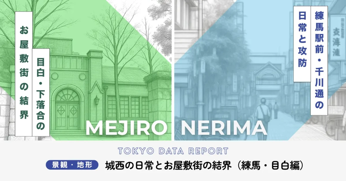 tda 07 mejiro nerima header