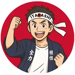 熱血兄貴・板橋