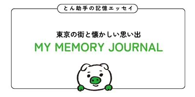 MY MEMORY JOURNAL