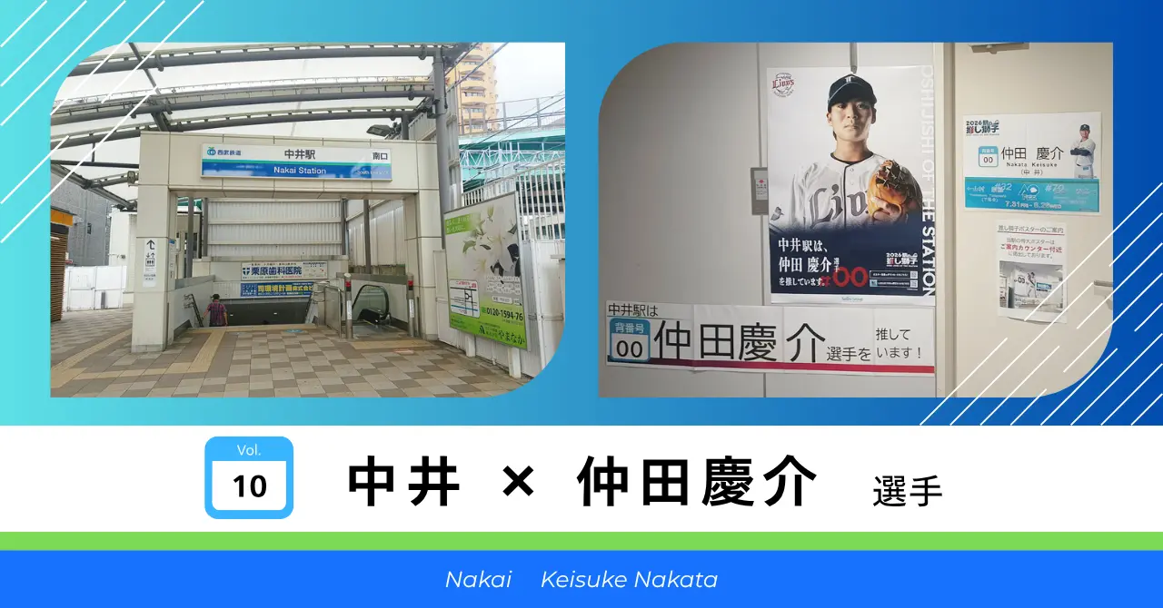 中井 × 仲田慶介 選手 サムネイル
