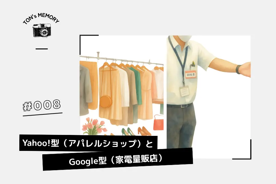 #008 服は試着したいしケーキも欲しい！…のに、なぜ高野台の駅前は「家電量販店」になるのか？