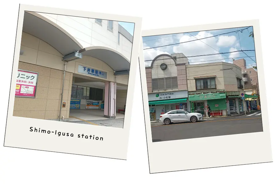 下井草駅周辺