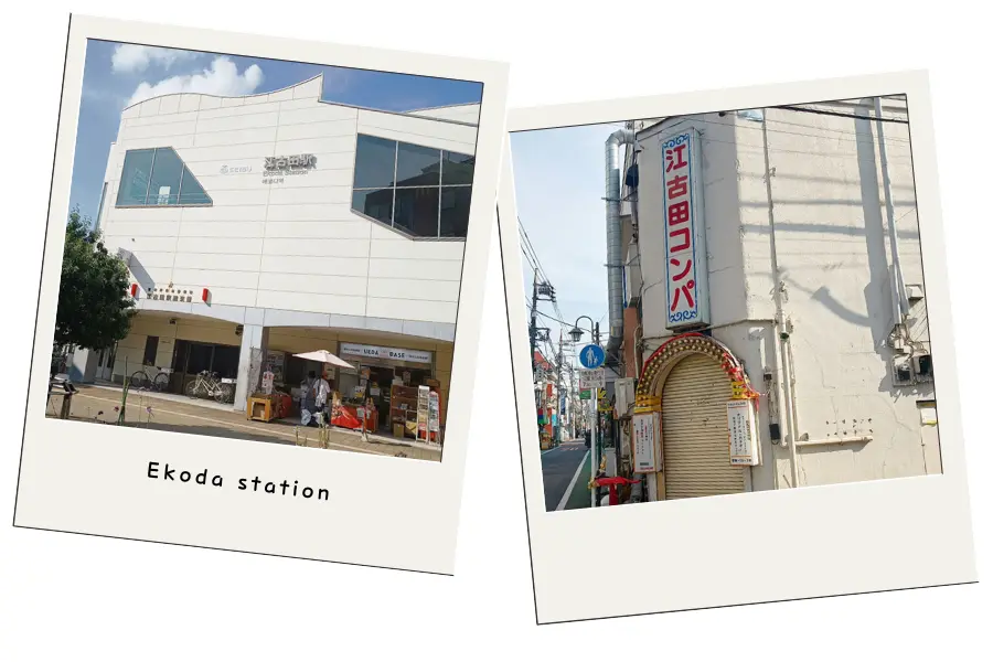 江古田駅周辺