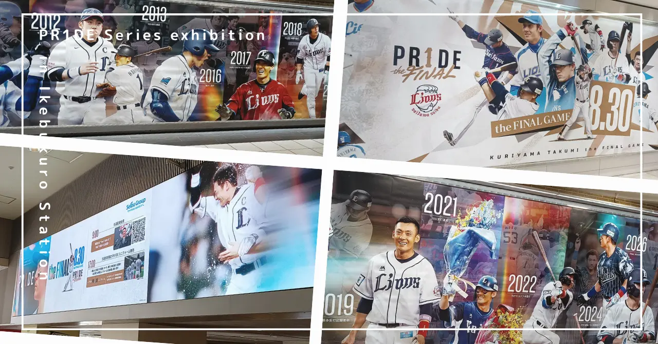 西武ライオンズ生え抜きで活躍した栗山選手をたたえるPR1DEシリーズ展示