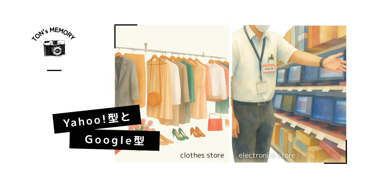 #008 服は試着したいしケーキも欲しい！…のに、なぜ高野台の駅前は「家電量販店」になるのか？のイメージ