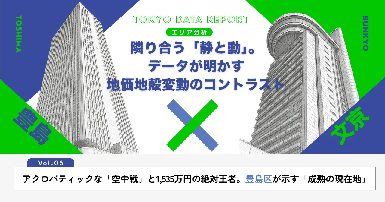 豊島区分析レポートイメージ