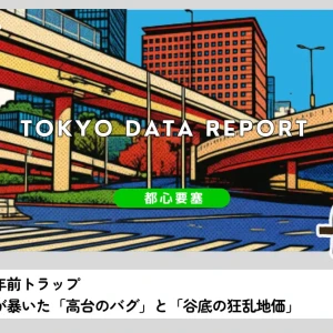 Vol.11:赤坂見附の400年前トラップ ── QGISが暴いた「高台のバグ」と「谷底の狂乱地価」