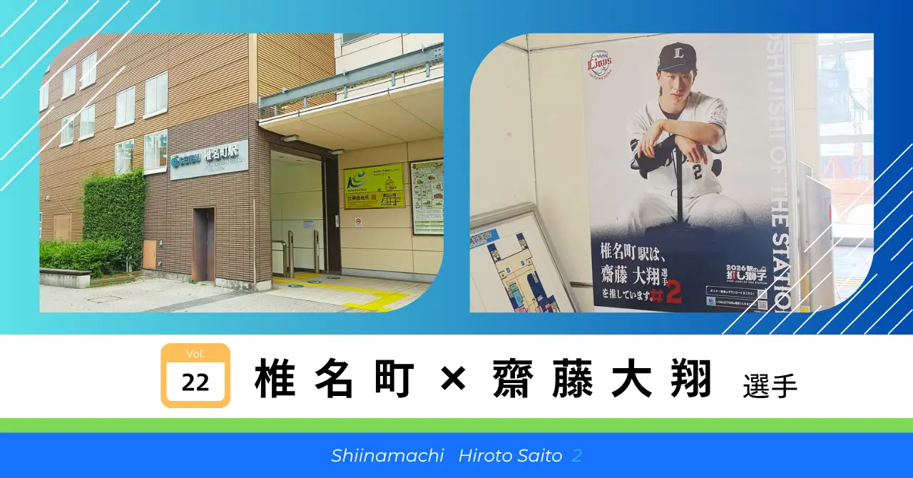 背番号2の栄光と、はいからさんが駆け抜けるアートな散歩道サムネイル