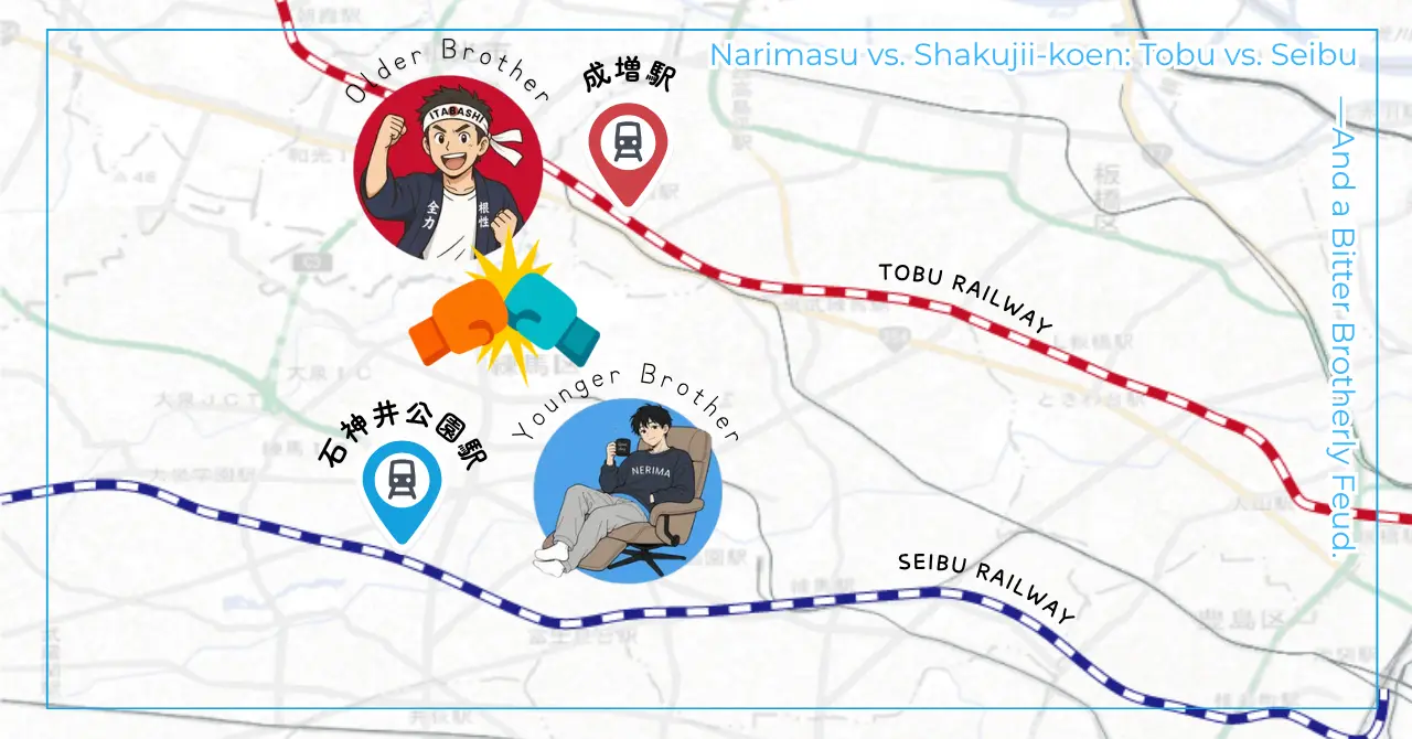 【成増vs石神井公園の位置関係とイメージ図】