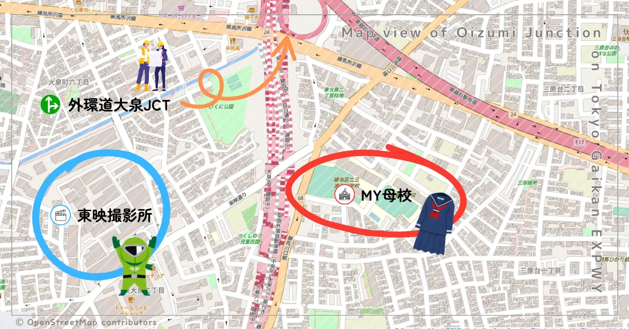 東映殺意所と現在進行中の外環大泉JCTと母校の位置図