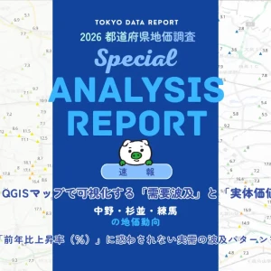 【2026年地価調査】QGISマップで見る「中野・杉並・練馬」の地価波及と不動産の「実体価値」