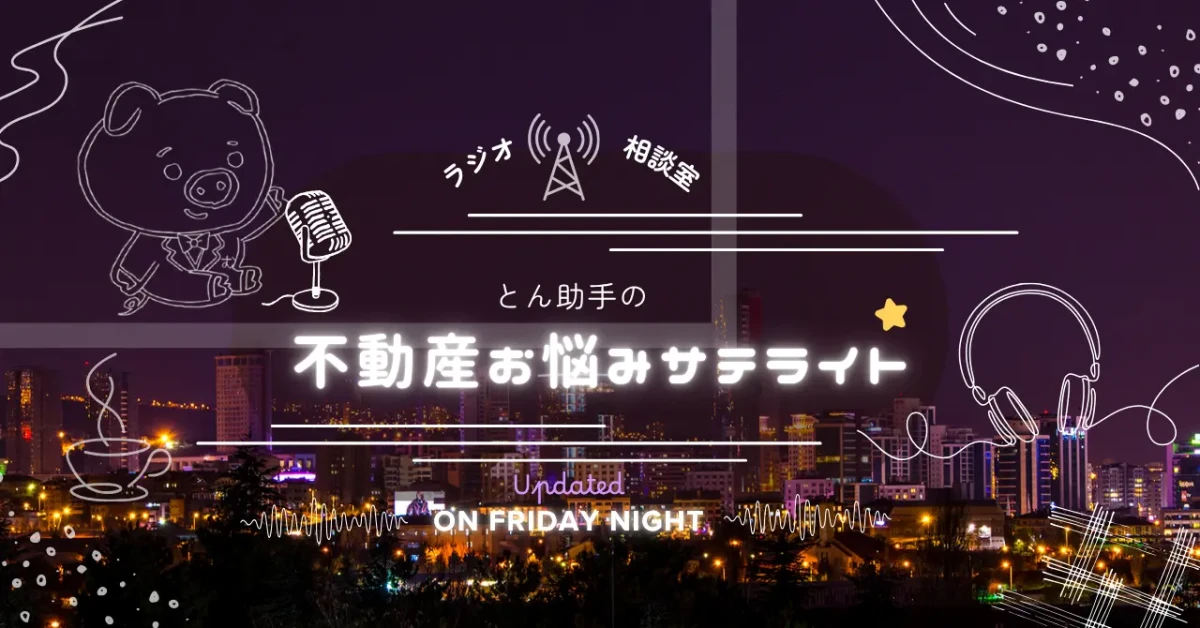 不動産お悩みサテライトヘッダー